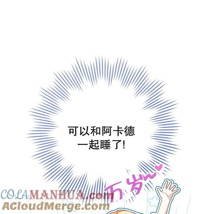 《请珍惜朋友》第10话 第77页