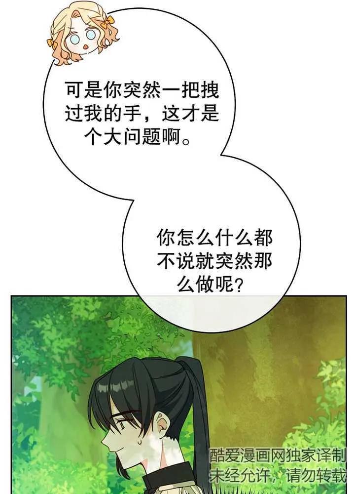 《请珍惜朋友》第10话 第38页
