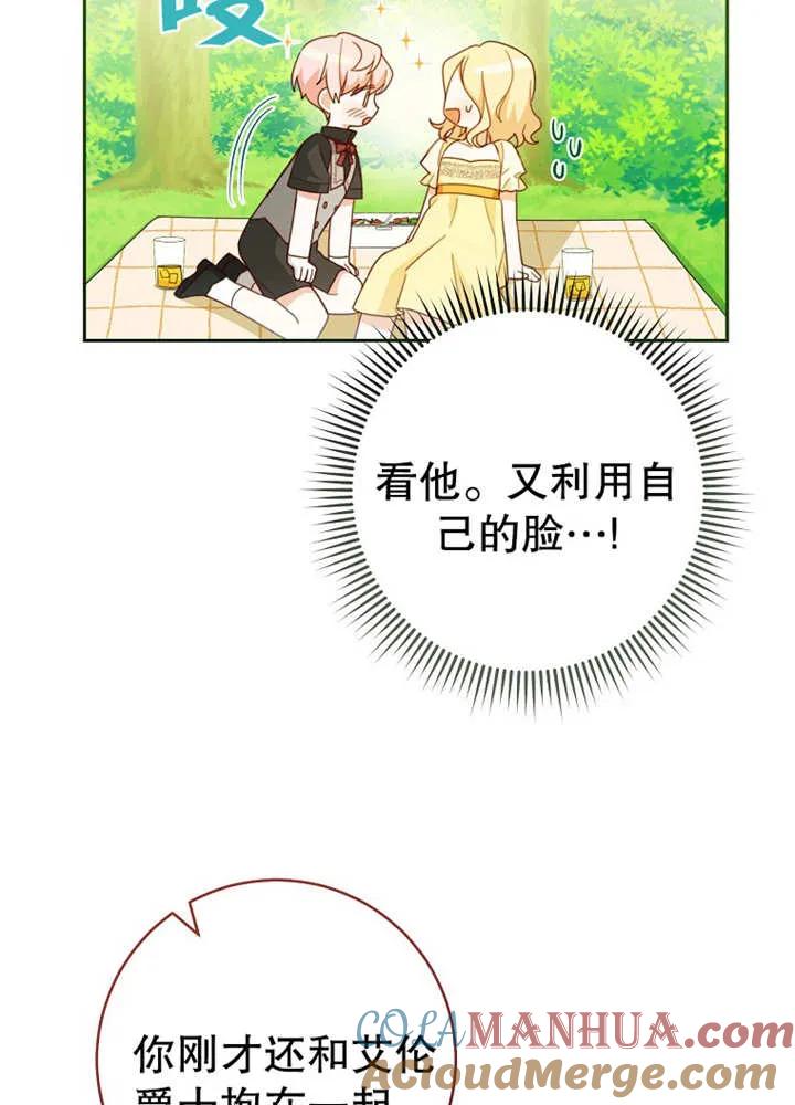 《请珍惜朋友》第10话 第33页