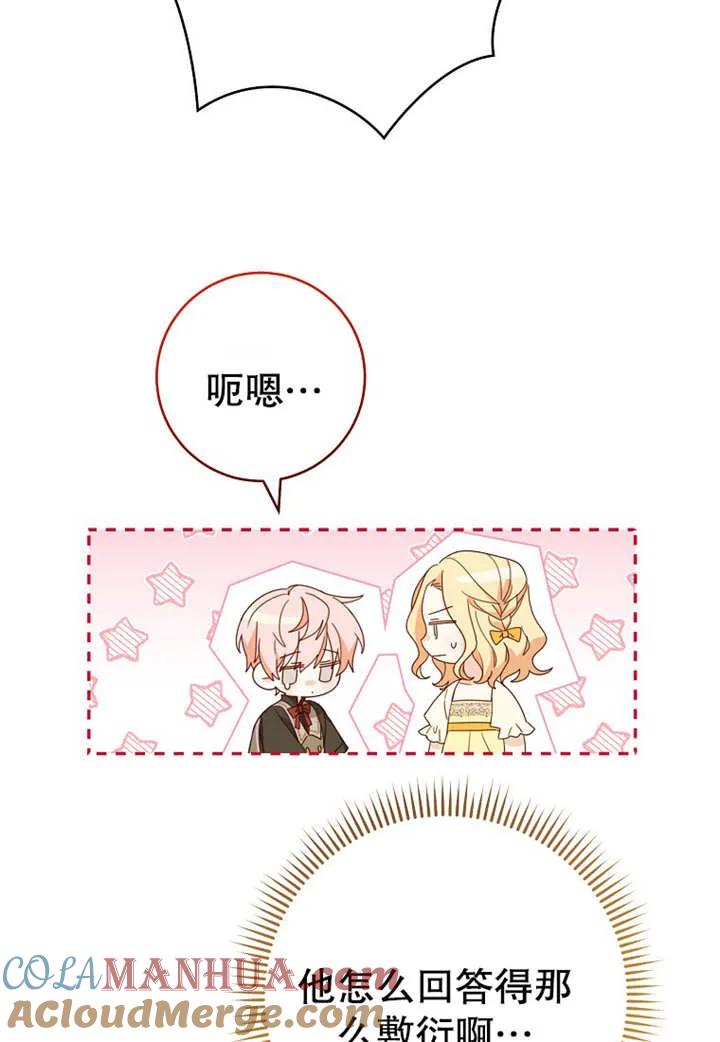 《请珍惜朋友》第10话 第69页