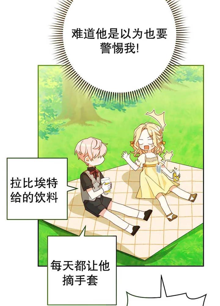 《请珍惜朋友》第10话 第27页