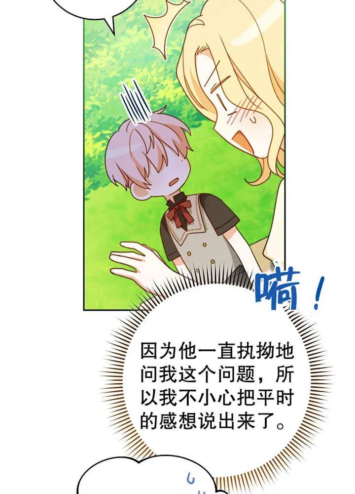 《请珍惜朋友》第10话 第46页