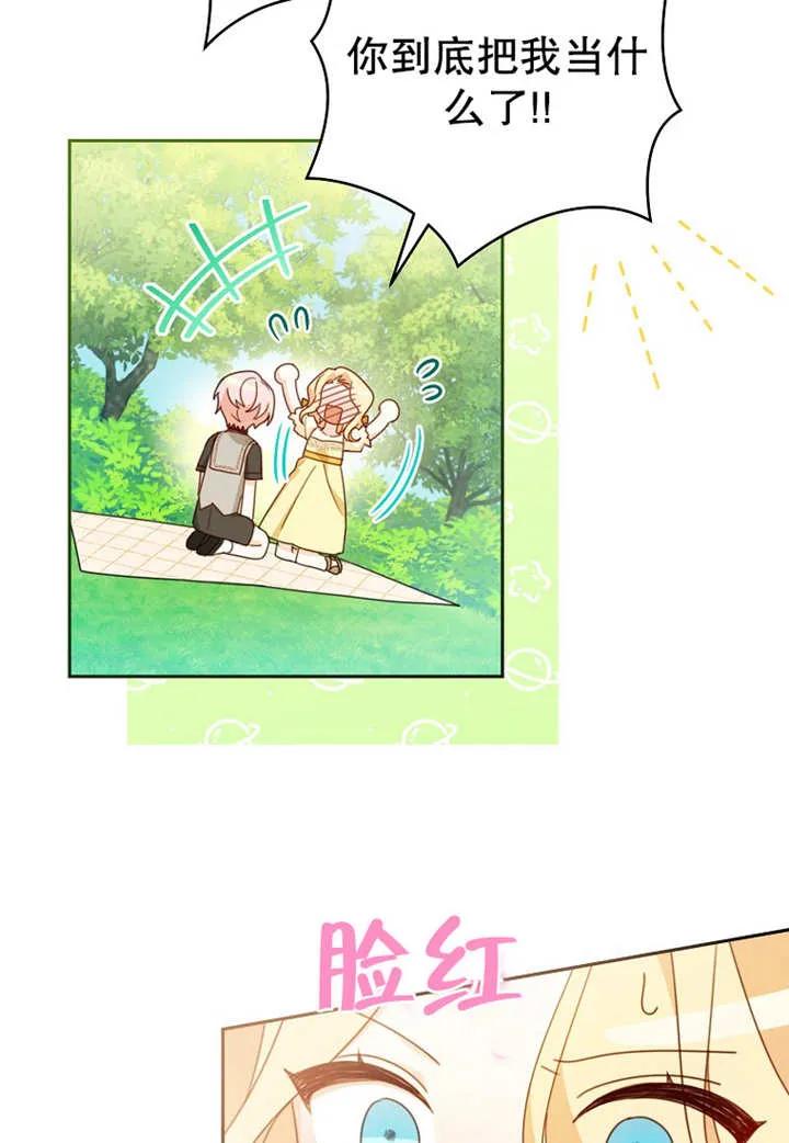 《请珍惜朋友》第10话 第64页
