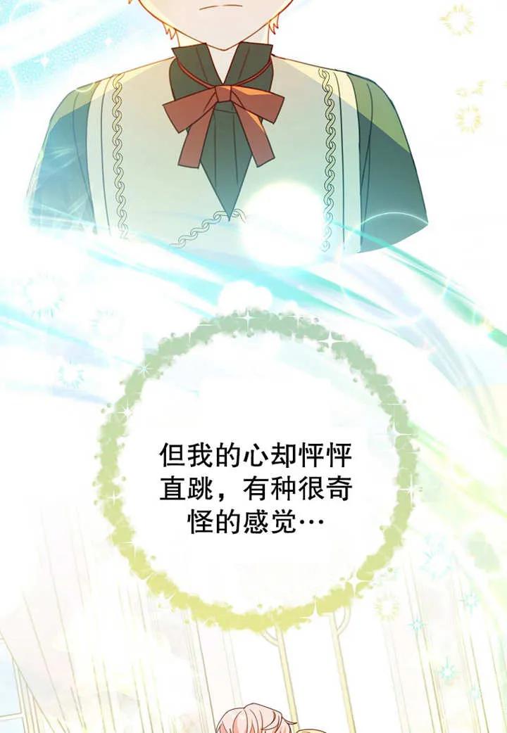 《请珍惜朋友》第10话 第4页
