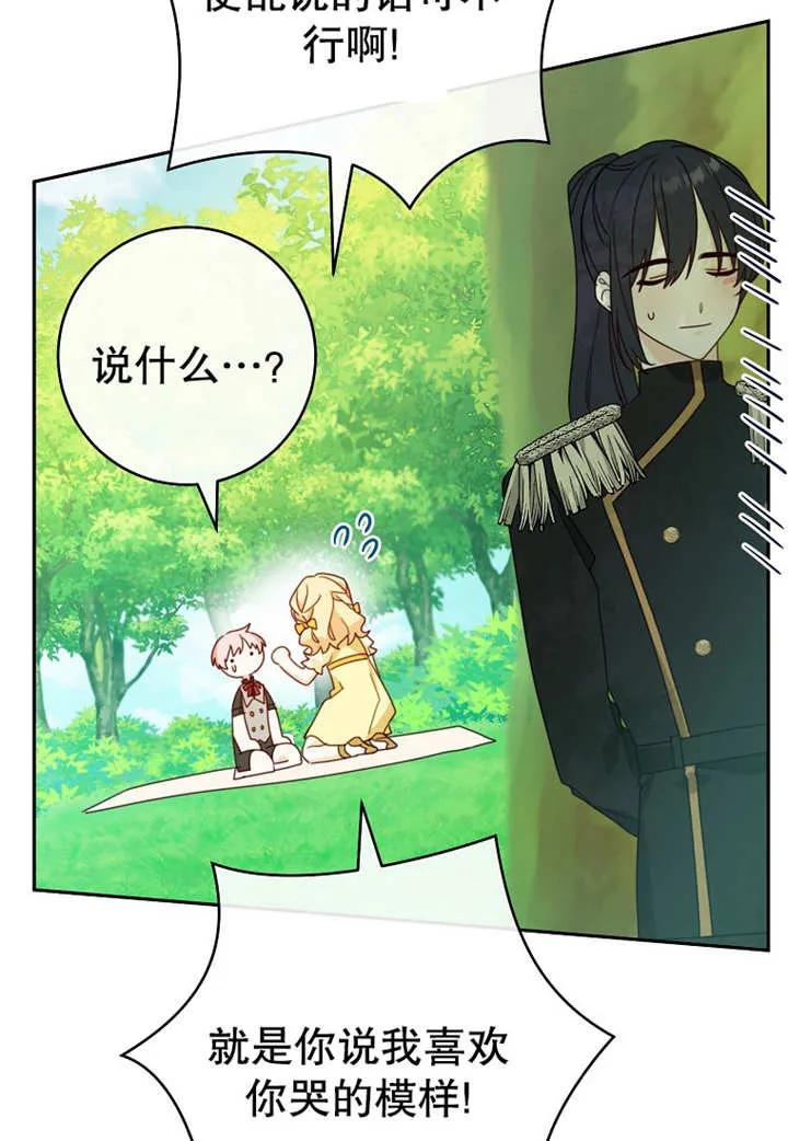 《请珍惜朋友》第10话 第68页