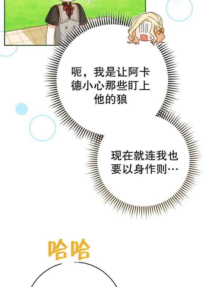 《请珍惜朋友》第10话 第36页