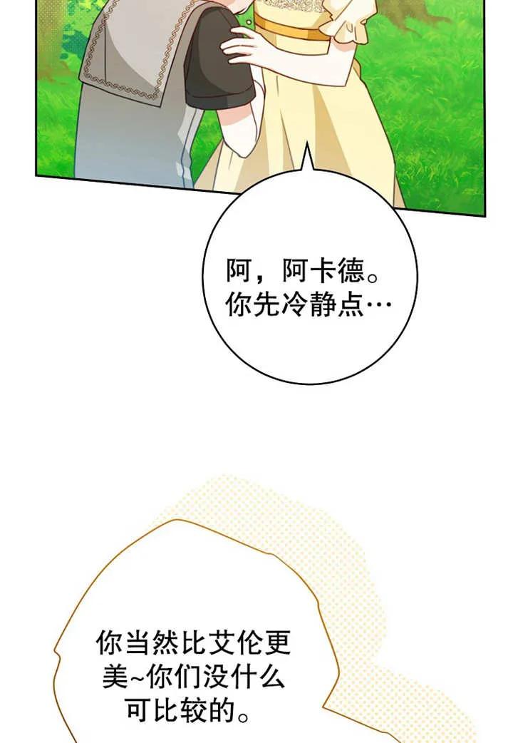 《请珍惜朋友》第10话 第56页
