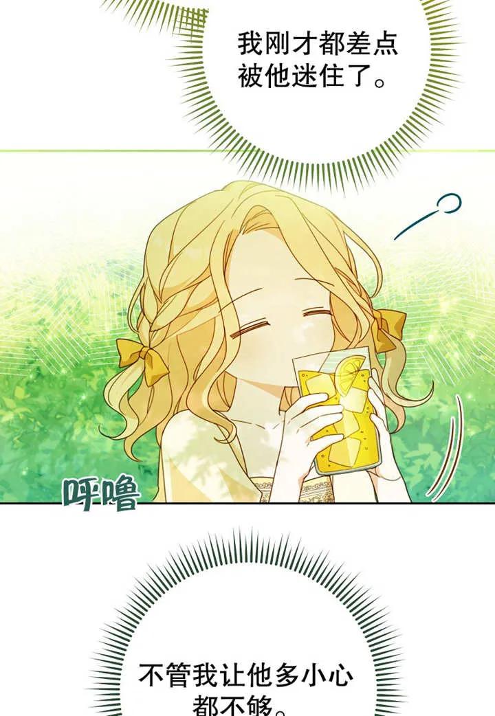《请珍惜朋友》第10话 第24页