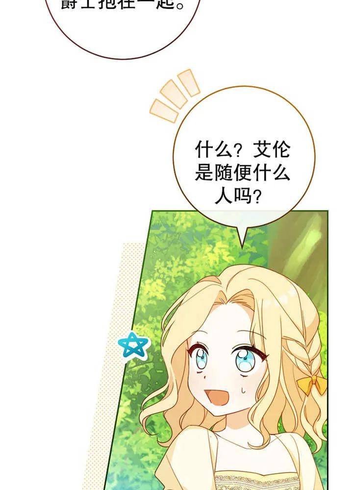 《请珍惜朋友》第10话 第34页