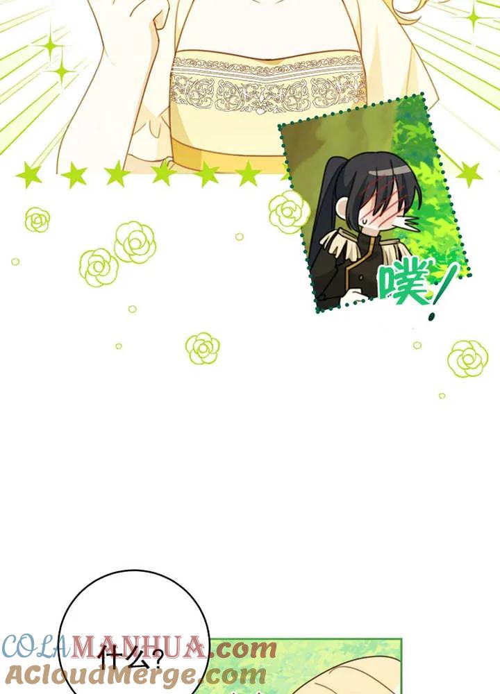 《请珍惜朋友》第10话 第45页