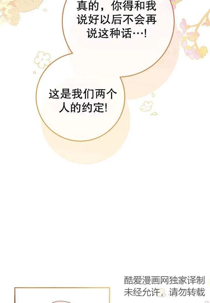 《请珍惜朋友》第10话 第72页