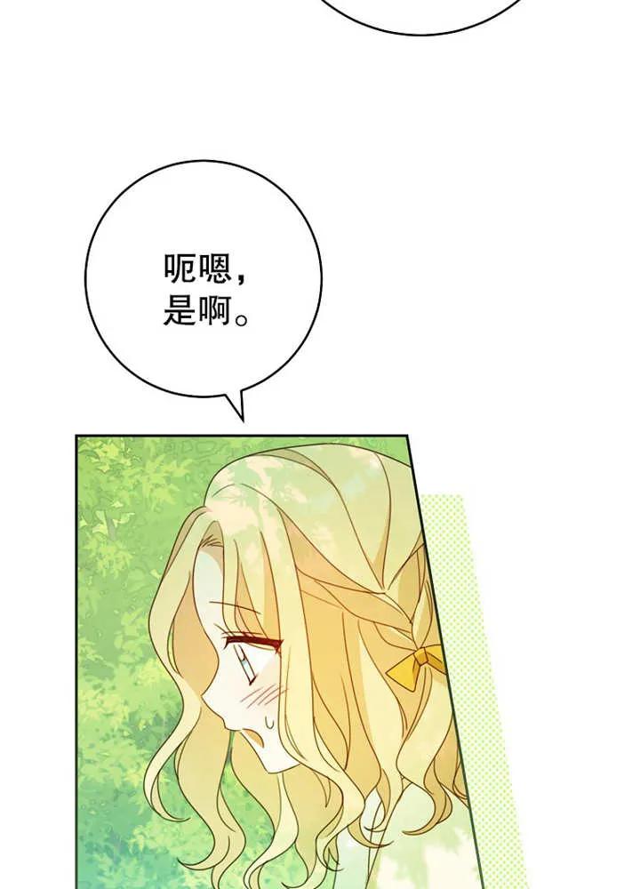 《请珍惜朋友》第10话 第50页