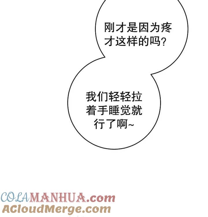 《请珍惜朋友》第10话 第85页