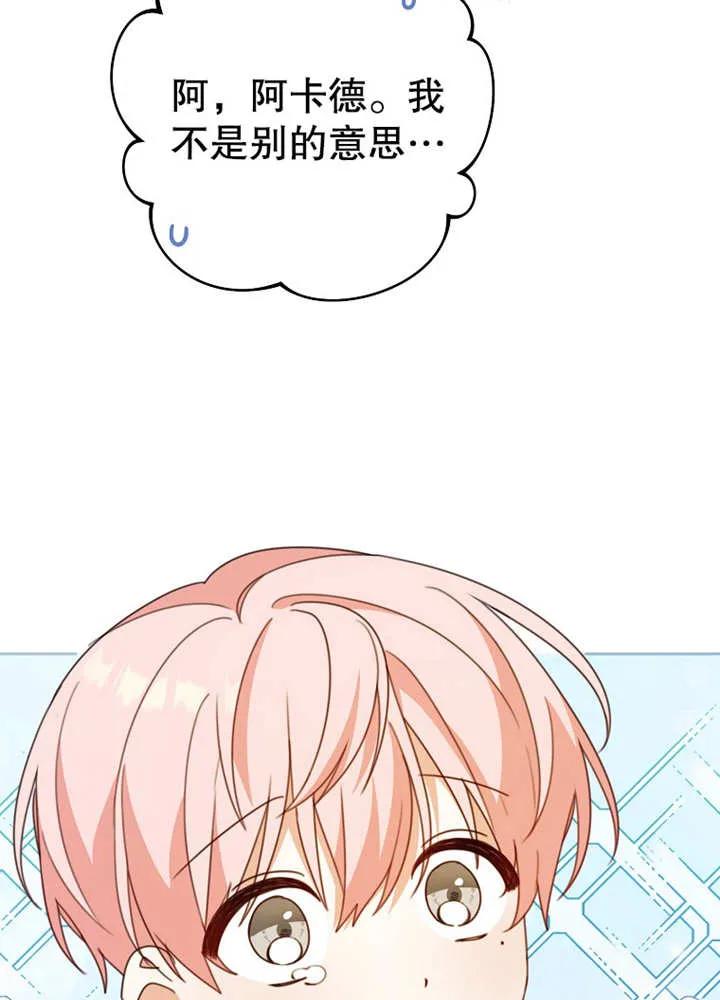 《请珍惜朋友》第10话 第47页