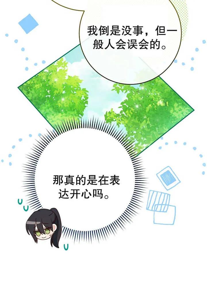 《请珍惜朋友》第10话 第40页