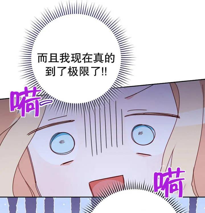 《请珍惜朋友》第10话 第86页