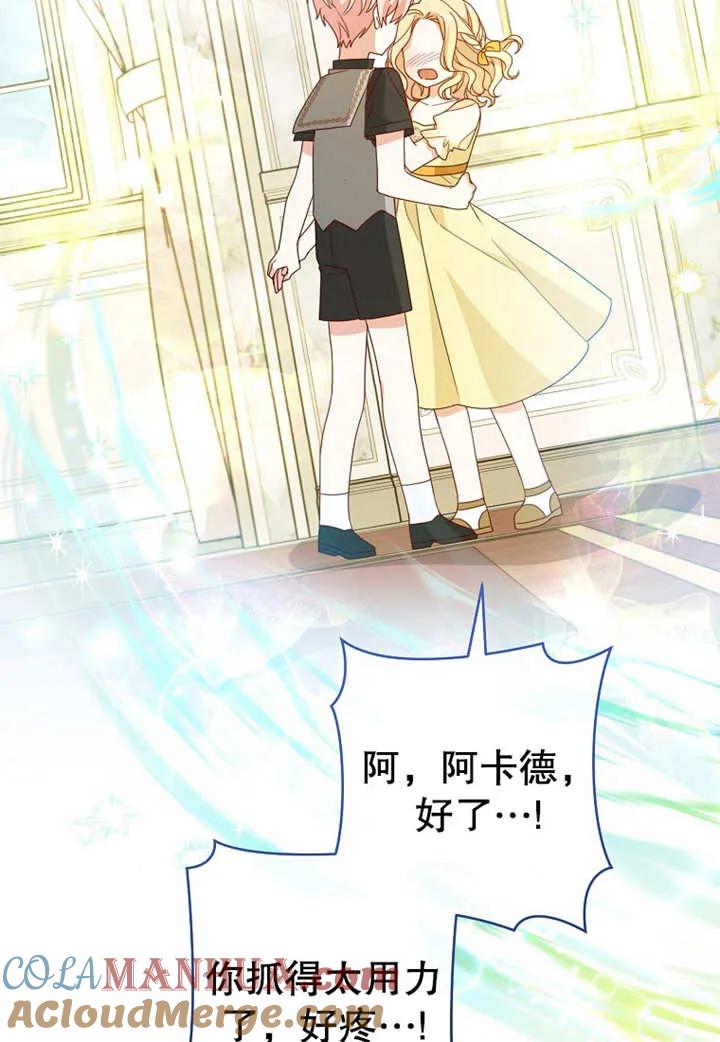 《请珍惜朋友》第10话 第5页