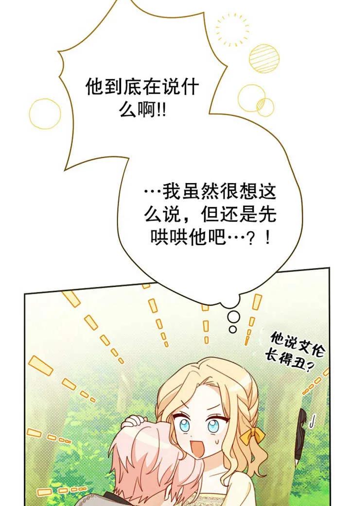 《请珍惜朋友》第10话 第55页