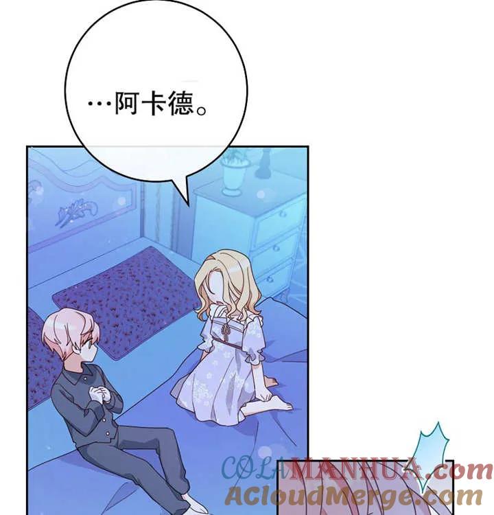 《请珍惜朋友》第10话 第93页