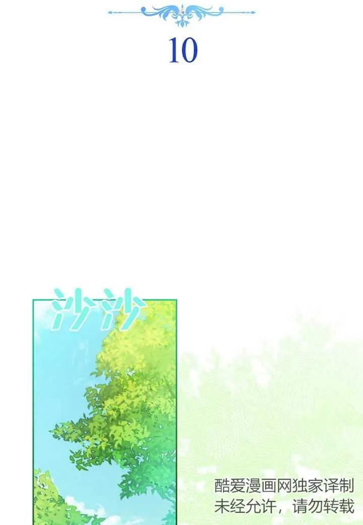 《请珍惜朋友》第10话 第18页