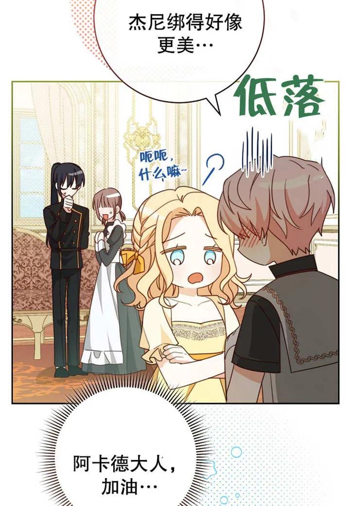 《请珍惜朋友》第10话 第16页