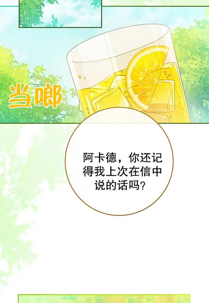 《请珍惜朋友》第10话 第19页