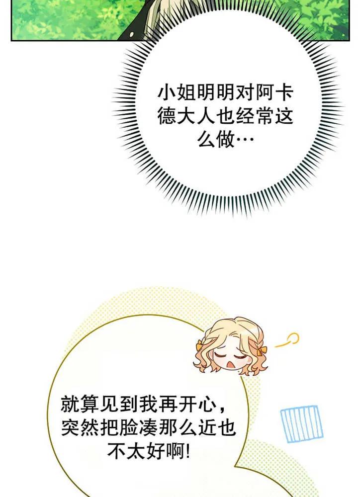 《请珍惜朋友》第10话 第39页
