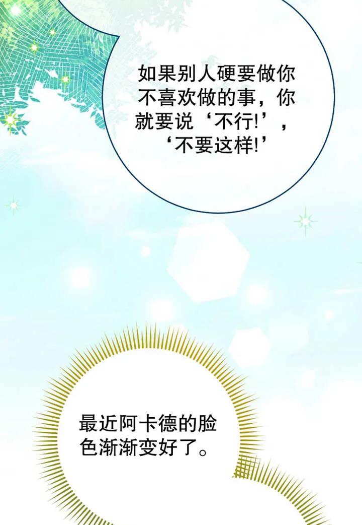 《请珍惜朋友》第10话 第23页