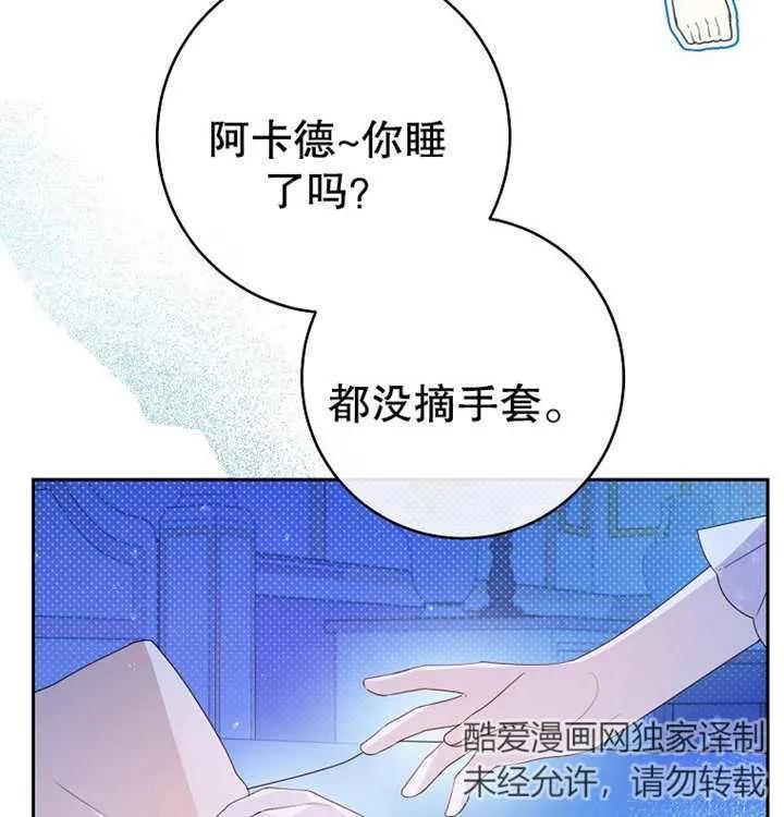 《请珍惜朋友》第10话 第79页
