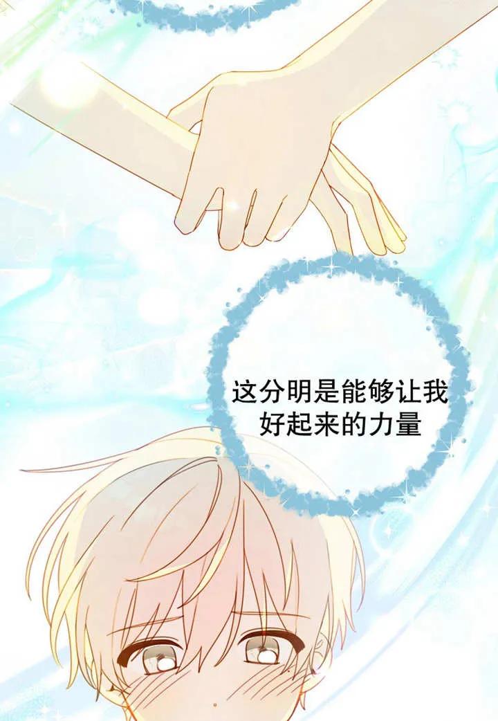 《请珍惜朋友》第10话 第3页