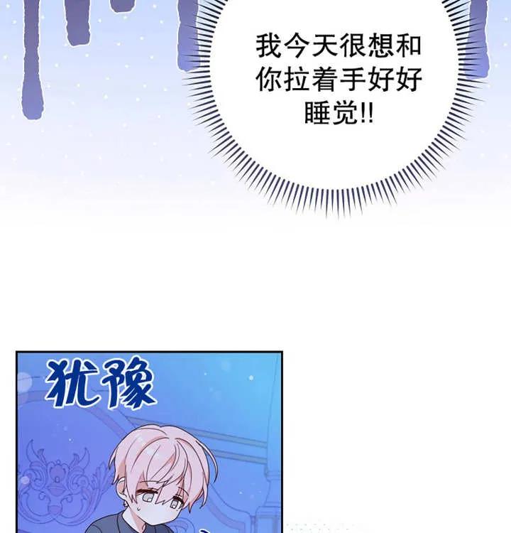 《请珍惜朋友》第10话 第87页