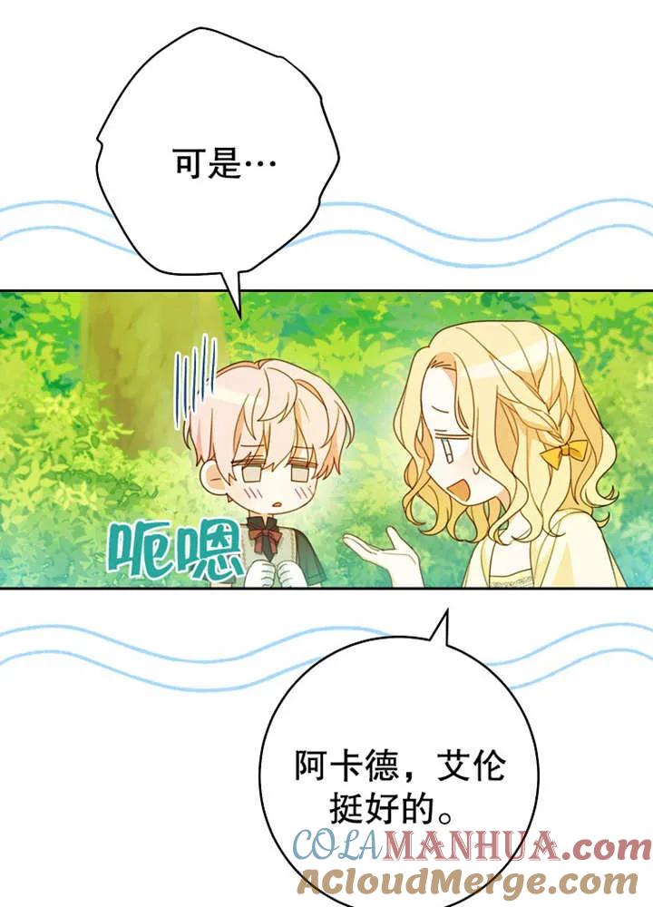 《请珍惜朋友》第10话 第41页
