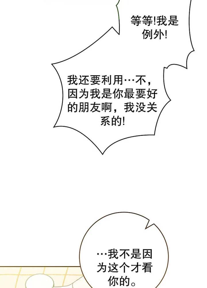 《请珍惜朋友》第10话 第28页