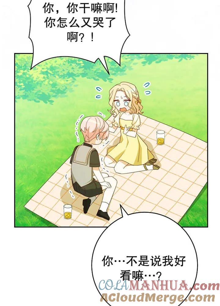 《请珍惜朋友》第10话 第49页