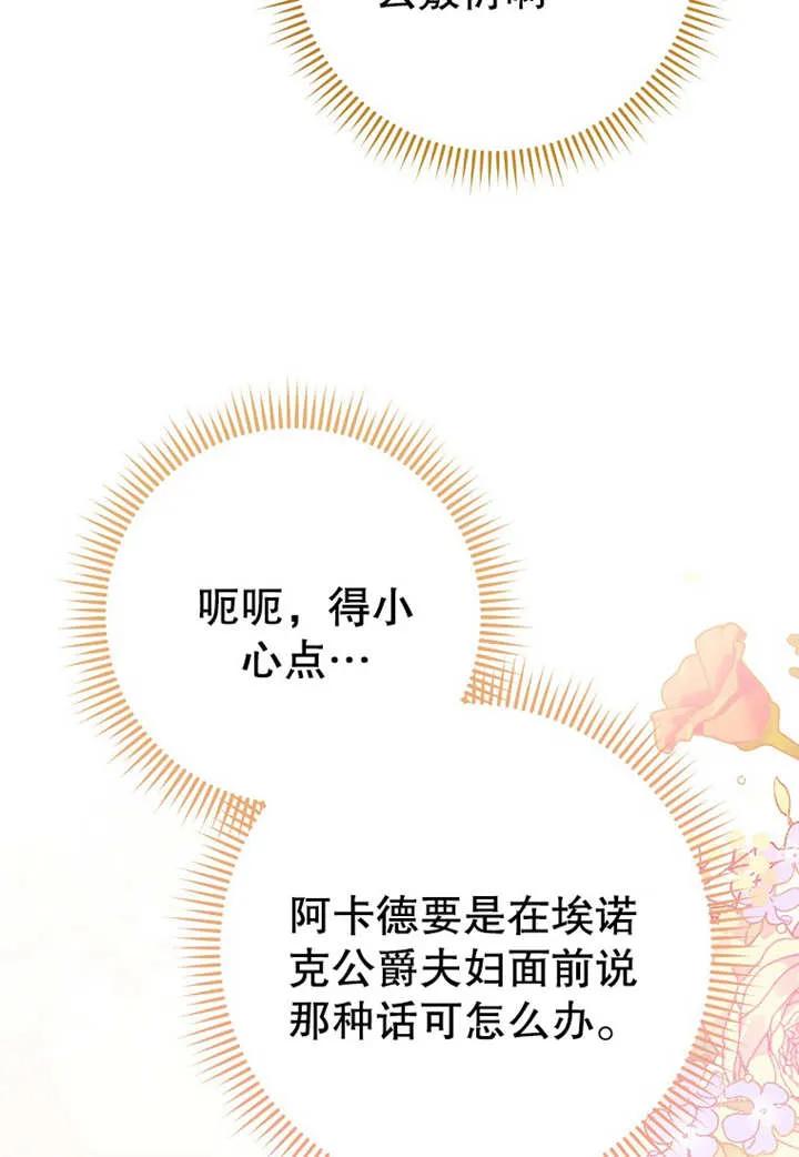 《请珍惜朋友》第10话 第70页