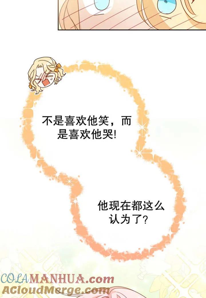 《请珍惜朋友》第10话 第65页