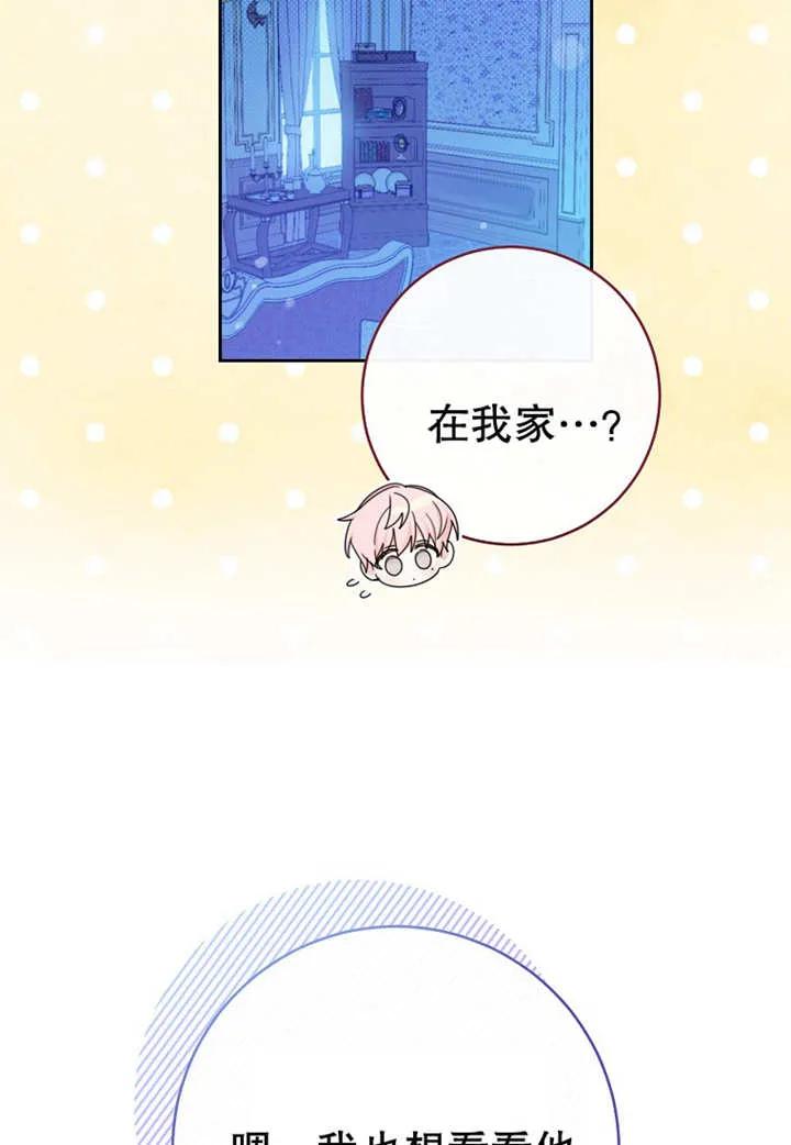 《请珍惜朋友》第11话 第23页