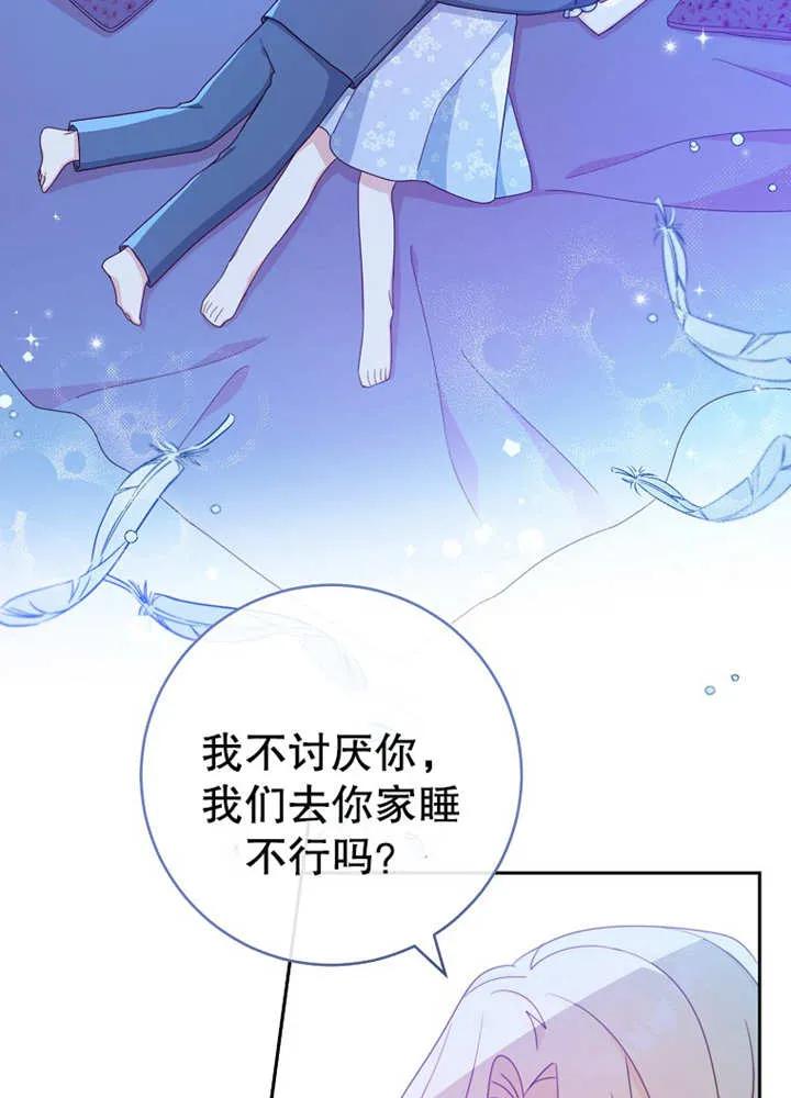 《请珍惜朋友》第11话 第32页