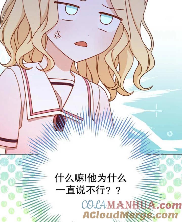 《请珍惜朋友》第11话 第81页
