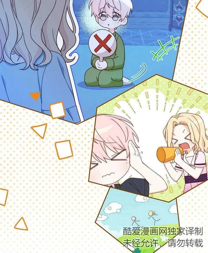 《请珍惜朋友》第11话 第79页