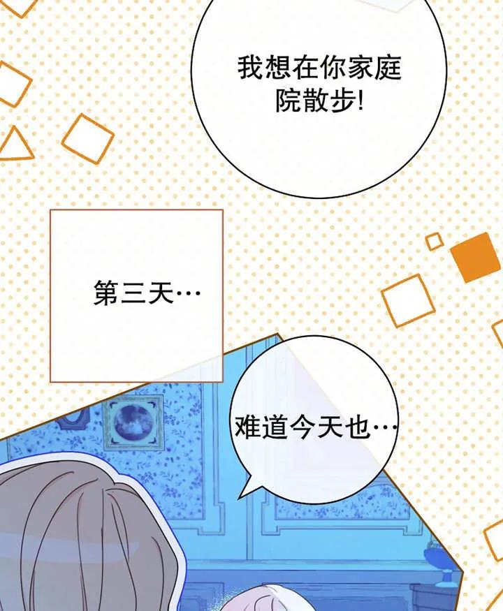 《请珍惜朋友》第11话 第78页