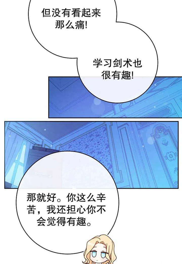 《请珍惜朋友》第11话 第64页