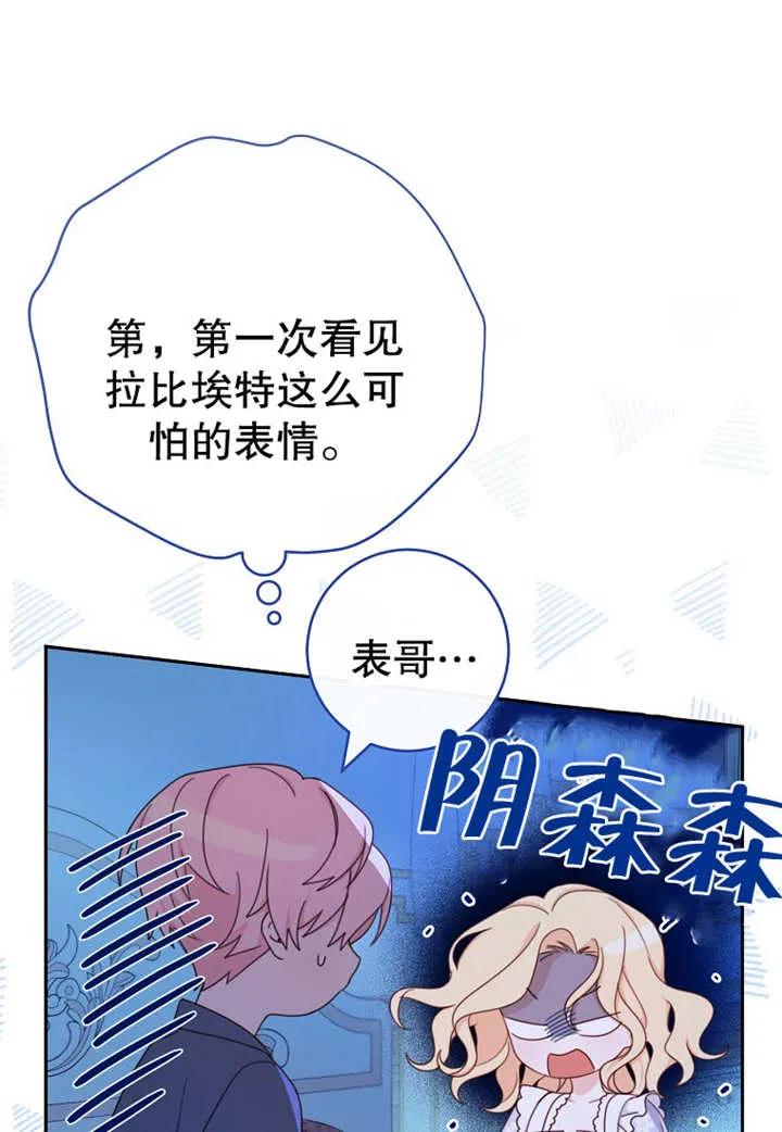 《请珍惜朋友》第11话 第4页
