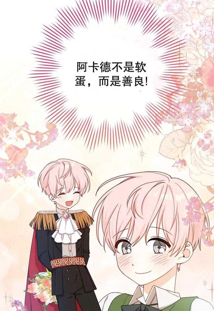 《请珍惜朋友》第11话 第14页