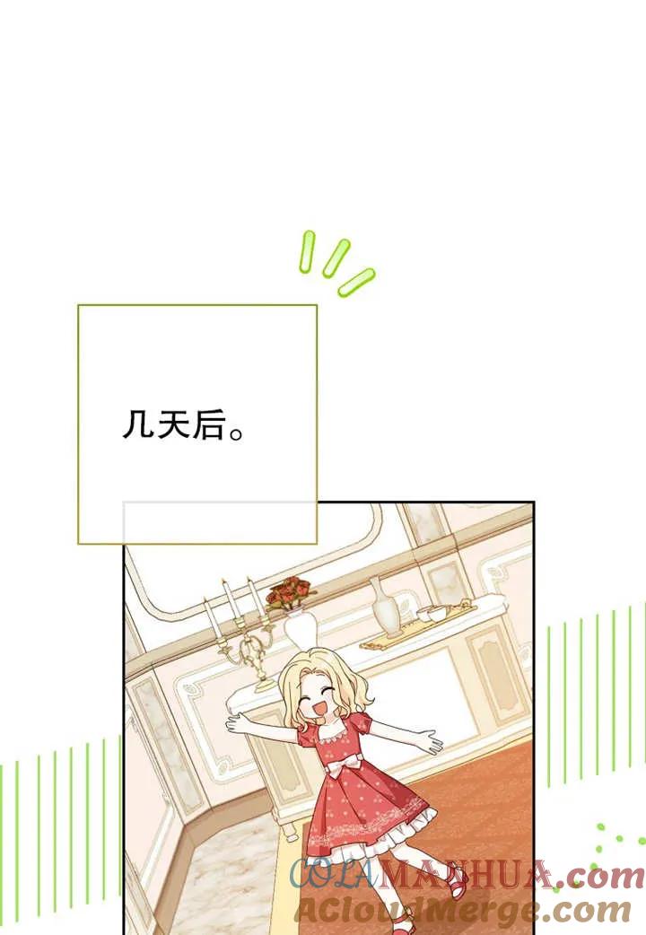 《请珍惜朋友》第11话 第73页