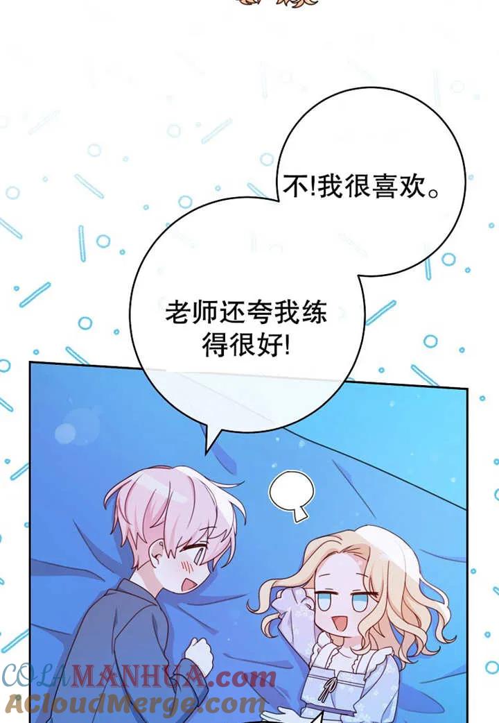 《请珍惜朋友》第11话 第65页
