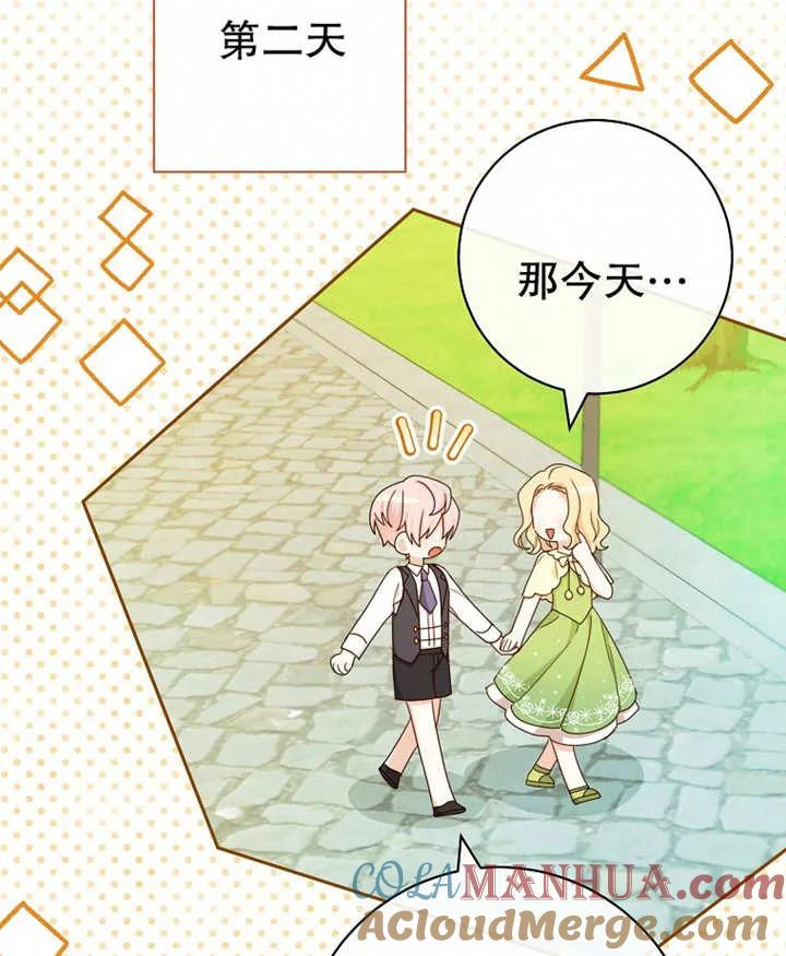 《请珍惜朋友》第11话 第77页