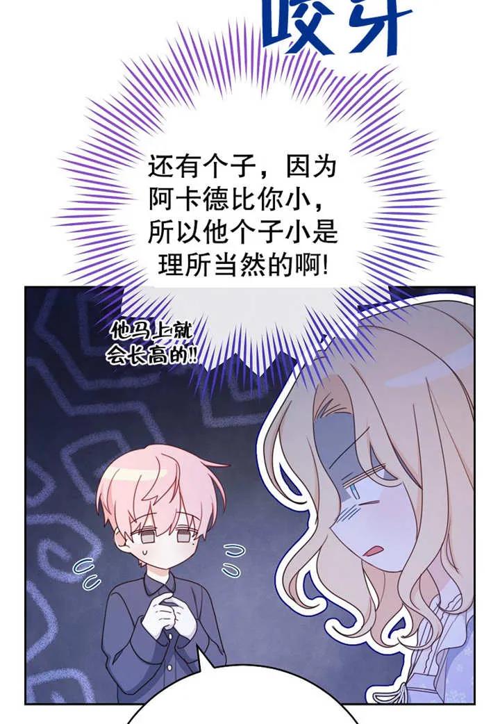 《请珍惜朋友》第11话 第16页