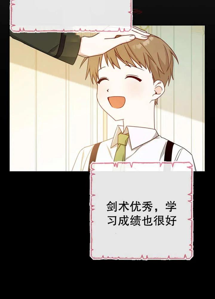 《请珍惜朋友》第11话 第38页