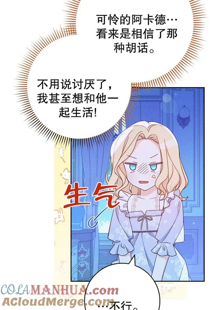 《请珍惜朋友》第11话 第21页